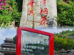 -肇兴侗寨