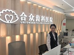 -合众齿科高难度矫正·种植·儿牙中心(望京总院)