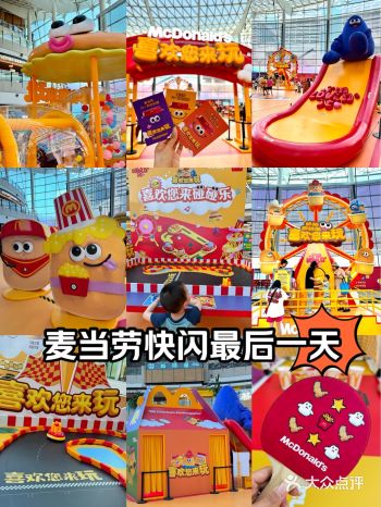 颐堤港麦当劳活动最后一天别错过！