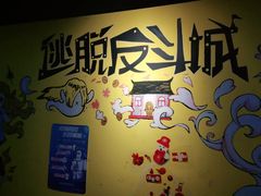-解个谜沉浸剧情密室(天河店)