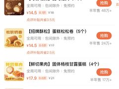 -鲍师傅糕点(江苏路店)