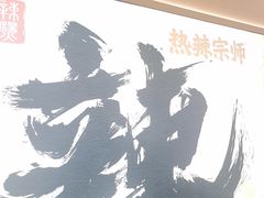 -热辣宗师·串串火锅(万达金街店)