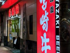 -宮崎牛第一号指定店 焼肉の幸加園(橘通店)