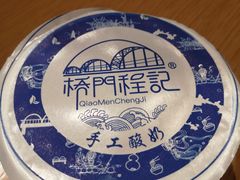 -桥门程记(兰州南关夜市店)