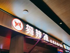 门面-舞辣辣·川菜·黑豆花水煮鱼(卓悦汇店)