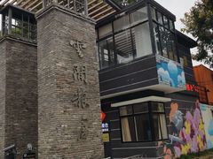 -云间粮仓