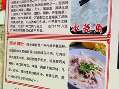 -老西关濑粉(文明路店)