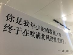 -成都失恋馆