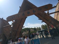 -哈尔滨北方森林动物园