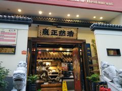门面-福照楼汽锅鸡·云南菜(护国路店)