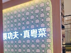 -汤城小厨•粤菜•靓汤(西直门凯德MALL店)