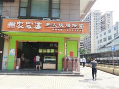 门面-农家婆港式烧腊快餐(驰天·钰园商住小区店)