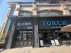 -Torch Coffee 炬点咖啡
