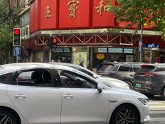 -王宝和酒家(黄浦店)