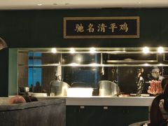 -清平饭店•广州第一鸡(陈家祠店)