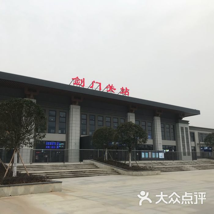 剑门关站图片-北京火车站-大众点评网