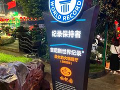 -枇杷园食为鲜火锅(南山店)
