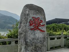 -白帝城·瞿塘峡景区