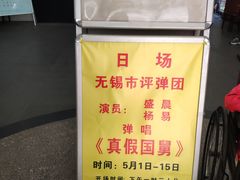 -光裕书厅·评弹茶馆·剧场(观前街店)