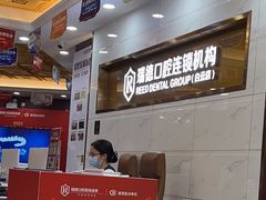 -瑞德口腔医院(白云旗舰院)