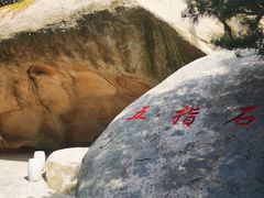 -崂山仰口游览区