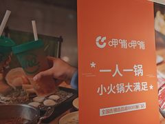 -呷哺呷哺(王府井喜悦店)