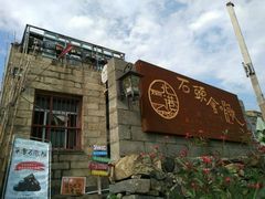 -石头会唱歌融来+北港岚台两岸交流中心