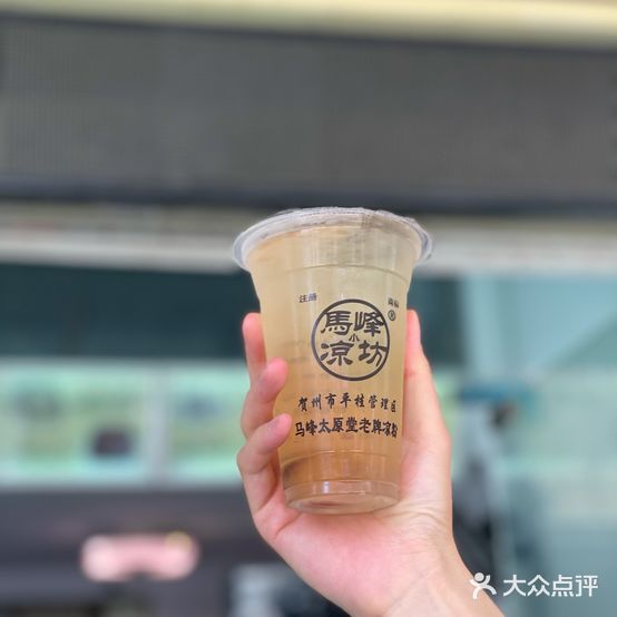 马峰太原堂老牌凉粉(贺州华生购物广场店)