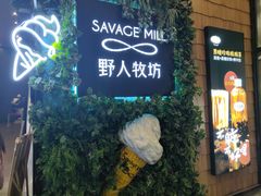 门面-野人先生现做冰淇淋(北京顺义祥云小镇店)