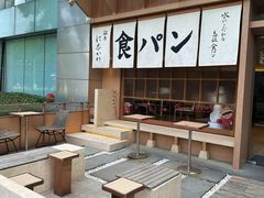-银座仁志川·生吐司专门店(香港广场店)