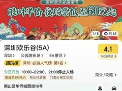 -深圳欢乐谷