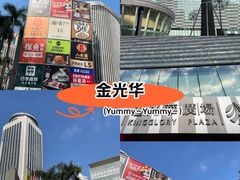 -金光华广场