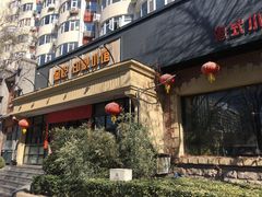 门面-金悦印象小馆(三里河店)