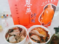 -恩燕北京烤鸭店(北方市场店)