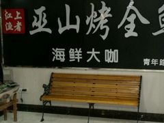 -江上渔者(朝阳大悦城青年汇店)