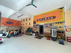 -陈廿二香肉馆