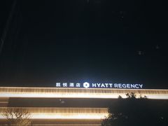 -当米亚诺意大利餐厅(武汉光谷凯悦酒店)