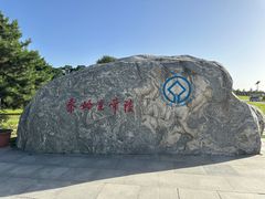 -秦始皇帝陵博物院-丽山园