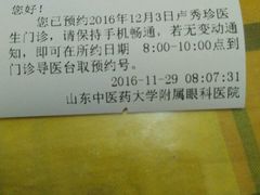 -山东中医药大学附属眼科医院