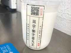 -眞宗·椰汁是大王(小娄巷店)