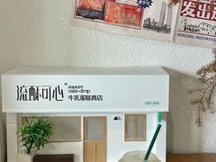 -流酥可心·牛乳蛋糕商店(禾祥西路店)