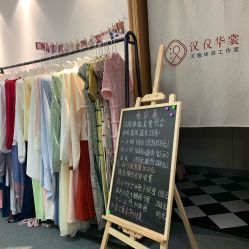 -汉仪华裳汉服馆(打浦桥店)