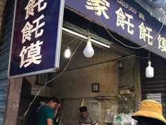 门面-贾家饦饦馍(回民街店)