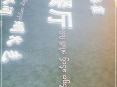 -纳兰傣雀傣味餐厅