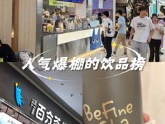 -百分茶(昆山万象汇店)