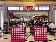 -豚王拉面(澳门银河店)