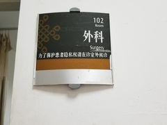 -上海中医药大学附属曙光医院(东部)