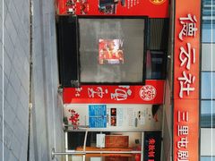 -德云社(三里屯店)