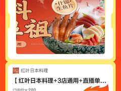 -红叶日本料理(三八广场店)
