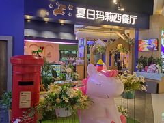 -夏日玛莉西餐厅(梅溪湖步步高店)